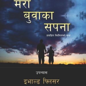 Father's Dream