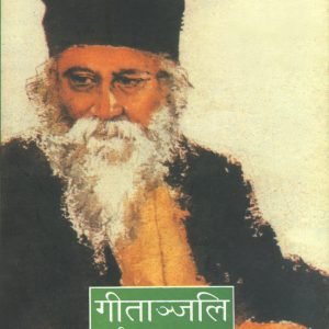 Gitanjali