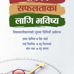 Sabaiko Safaltaka Lagi Bhabisya