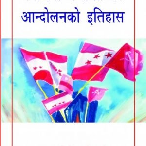 Nepal Ma Prajatantrik Andolan Ko Itihas
